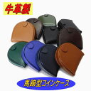 【ポイント10倍】【馬蹄型 コインケース】 【牛革 コインケース】【日本製】【牛革 小銭入れ】【馬蹄型 小銭入れ】【即日発送】【コンパクト】【SN-7】【ギフト...