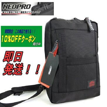 【この商品で使える10%OFFクーポン】　ネオプロ　ビジネスバッグ　NEOPRO ボディーバッグ【NEOPROビジネス】【2-023】【即日発送】【PC収納】【男性用】【ビジネスボディバッグ】