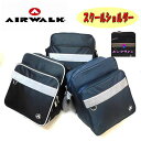 AIRWALK スクールショルダーバッグ A2154053(エアウォーク）（価格）\5,390（税込み） (サイズ）26(ヨコ）x31(タテ）x14（幅）cm (素材）表地 420Dナイロン素材 裏地 抗菌防黴加工 女子高生がインスタで投稿して大流行！ 四角い形が可愛く 両手が空くので機能的な 女性用スクールバッグ！ 正面のグレー部分の上側は3色とも ピンクの横ラインがあり可愛いアクセントに！イナバは創業して50年営業のお店です。 皆様に信頼され安心してお買い物をして頂けるよう努力致しておりますのでお店同様ネットショップもどうぞ宜しくお願い致します。 AIRWALK スクールショルダーバッグ新発売！！ 女子高生に大人気のショルダーバッグです!正面上部のピンク横ラインが可愛いアクセントに！！　 お買い得価格で絶賛発売中！！ （サイズ）26(ヨコ）x31(高さ）x14(幅）\5,390（税込み） 選べる3色展開！！ 使いやすい大きさでサブバッグや修学旅行などにもおすすめです！！ &nbsp; 【A2154053-BK】 &nbsp; 【A2154053-BK/WH】 &nbsp; 【A2154053-NV】(終了) 1986年にカリフォルニアでビル、マンとジョージ、ヨーンによって作られたスケートボードとMBXのニーズに応えるフットウェアとしてスタートした。革新的なデザインと優れた耐久性、機能性によりわずか1年で全米にブームを巻き起こした。AIR 空を飛ぶエアー、メイキングこそが、現在のスケーター、サーファー、スノーボーダーのすべての原点。「AIR」をブランドネームにてスケーター出身のリースミスがAIRWALKを発売して以来、スケーターシューズの代名詞となった。 エアウォーク　スクール人気商品大きさと可愛さが合わさったスクールショルダー 前面にファスナーポケットがあり内部にも仕切りポケット装備本体ポケットA4サイズ収納可能本体ポケット内にも仕切りポケット装備キーホルダーなどを付けられる金具（Dカン）付きダブルファスナー仕様で開きが良いです &nbsp; &nbsp; &nbsp; &nbsp; &nbsp; &nbsp; 人気のAIRWALK　スクールショルダーバッグ 好評発売中！！ &nbsp; &nbsp; &nbsp; インスタから人気爆発中の一品！！ &nbsp;