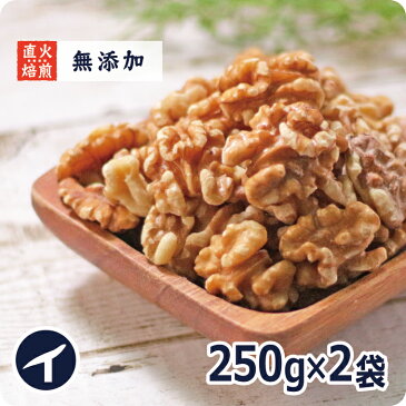 【素焼きくるみ 500g】無塩 小分け 工場直送 直火焙煎 素煎り ロースト 生でない 無添加 無油 食塩 不使用 塩なし ナッツ 健康 ヘルシー 低糖質 ロカボ チャック付き 小袋 製菓材料 おすすめ 高級 贅沢 しあわせ《ポスト投函・送料無料》