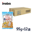 【クレイジーソルトバタピー 95g／1ケース12入】 稲葉ピーナツ お得 まとめ買い 大人買い 大容量 おつまみ ピーナッツ 落花生 《宅配便・送料無料》 ケース買い ケース売り 箱買い 箱売り