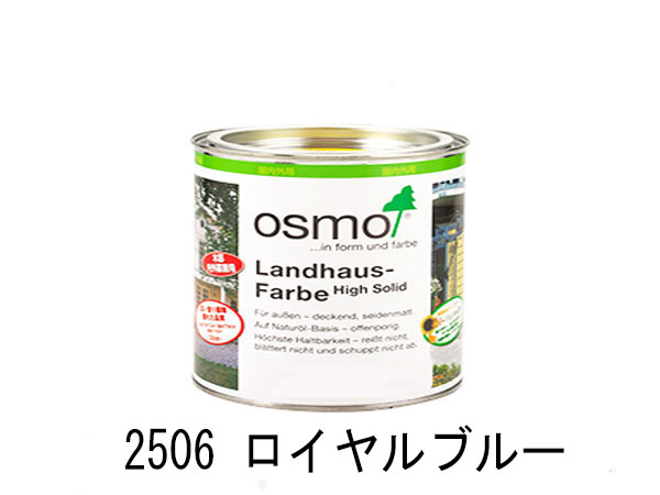 オスモカラー　カントリーカラープラス　2.5L缶＃2506　ロイヤルブルー（外装用）