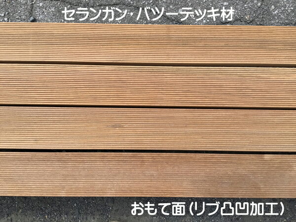 セランガンバツー　デッキ材 2000×30×105ミリバツー/ウッドデッキ/デッキ/バルコニー/エクステリア部材/ベランダ/テラス