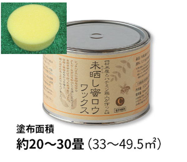 【スポンジ1個プレゼント MAX 】未晒し蜜ロウワックス 500ミリリットル缶【蜜ろうワックス/蜜蝋ワックス】 有 小川耕太郎 百合子社製 沖縄・離島は別途追加送料 