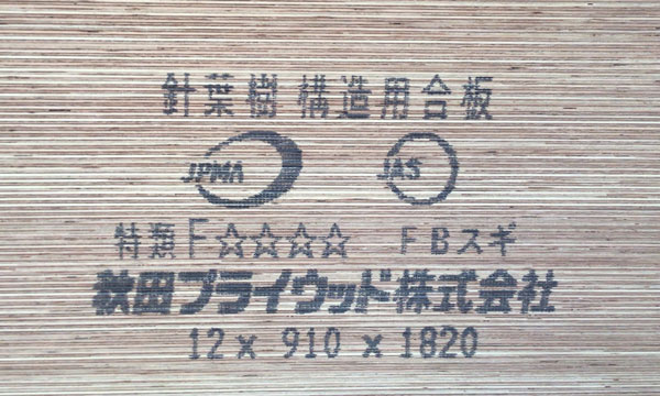 楽天市場】合板 構造用 12 910 1820の通販 楽天市場】合板 構造用 12 910 1820の通販
