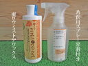 【送料無料/北海道・沖縄・離島は別途追加送料】蜜ロウ ミストデワックス250mlと希釈用スプレー容器2点セット国産未晒し(無漂白)蜜ロウとエゴマ油とアルカリイオ...