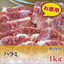 国産牛　ハラミ　焼肉用　1kg【鹿児島】【黒毛和牛】【国産牛】【薩摩】【ホルモン】【サガリ】【ヘルシー】【内蔵肉…