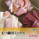 国産牛　もつ鍋用（ミックス）　【500g】【鹿児島】【黒毛和牛】【国産牛】【薩摩】【ホルモン】【丸腸】【もつ鍋】【ぷりぷり】【内蔵】【バーベキュー】【BBQ】【新鮮】【牛肉】【焼肉】【ミックス】【肉】