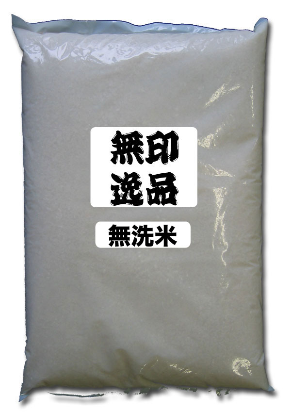 手間なし無洗米量り売り無印逸品(10kg)【無洗米】