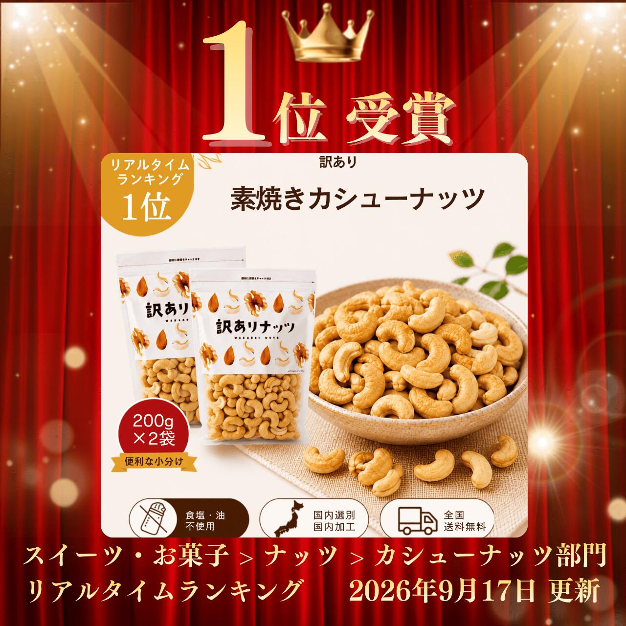 【訳あり】カシューナッツ 素焼き 360g（180g×2袋）ロースト カシュー 割れ 無塩 無油 無添加 食塩不使用 低糖質 糖質オフ 美容 アンチエイジング 健康食 おつまみ 食塩不使用 自然食品 まとめ買い 訳アリ 激安 お買い得 国内選別 国内加工チャック付き 数量限定 送料無料 inadamame-10000486 いなだ豆楽天市場支店 サンプル画像2