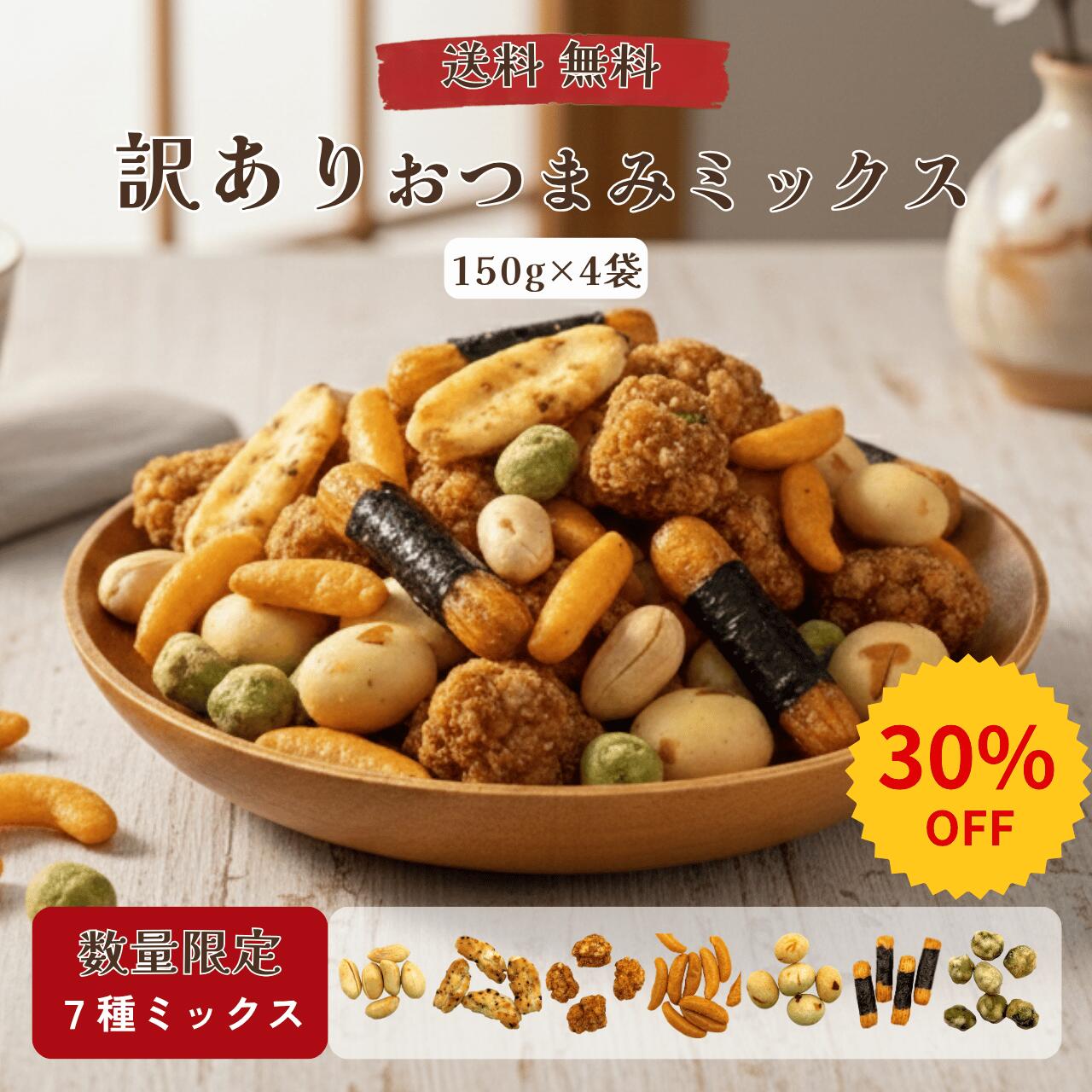 今日はどれをつまもう？ いなだ豆の「訳ありおつまみミックス」は、 さまざまな豆菓子・おつまみを一袋に詰め込んだ、 食べるたびに楽しいミックスおつまみです。 割れ・欠け・形不揃いなどの理由で“訳あり”となった商品をミックスしていますが、 味や品質には問題ありません。 その分、お得な価格でたっぷり楽しめるのが魅力です。 ミックス内容は、 豆菓子やバタピー、おかき風のおつまみなど、 しょっぱいもの・香ばしいものがバランスよく入った内容。 一種類では物足りない方や、 「その日の気分で色々つまみたい」という方にぴったりです。 サクッ、カリッ、ポリッ。 食感もさまざまで、 食べ進めるたびに違う美味しさに出会えるのも、この商品の楽しさ。 家飲みのお供にはもちろん、 映画鑑賞や晩酌、休日のリラックスタイムにも活躍します。 いなだ豆は、長年豆菓子・ナッツを製造・販売してきた専門メーカー。 日々の製造過程で生まれる「訳あり品」も、 無駄にせず、美味しさを活かす形で商品化しています。 専門店だからこそできる、安心感のあるミックスです。 チャック付き袋で、使い勝手も◎ 少しずつつまみたい 家族や仲間とシェアしたい デスクやリビングに常備したい 保存しやすく、日常使いにも便利です。 ちょっと訳あり、でも楽しさと美味しさはたっぷり。 いろいろ入っているからこそ、 最後まで飽きずに楽しめる「訳ありおつまみミックス」を、 ぜひ一度お試しください。 いなだ豆の関連キーワード いなだ豆は、国内選別と自社製造にこだわり、子どもから大人まで楽しめる豆菓子・ナッツを心を込めてお届けしています。 訳ありおつまみミックス 訳ありおつまみ おつまみミックス ミックスおつまみ おつまみ詰め合わせ おやつミックス おつまみセット 訳ありセット 大容量おつまみ お徳用おつまみ 家飲みおつまみ 晩酌おつまみ ビールのお供 ハイボールのお供 焼酎のお供 日本酒のお供 ワインのお供 お酒のつまみ お酒のおとも お茶うけ おやつ袋 おつまみ小分け 食べ比べおつまみ 7種ミックス 7種おつまみ 7種類ミックス バラエティミックス バラエティパック 色々入ったおつまみ いろいろおつまみ お菓子ミックス 豆菓子ミックス 米菓ミックス あられミックス 柿の種ミックス バタピー入り バタピー つまみ豆 豆菓子 米菓 あられ 柿の種 おかき おせんべい しょうゆ味 おつまみあられ ピーナッツ菓子 ピーナッツ入り ピーナッツミックス ナッツ入りミックス おやつ豆 おつまみ豆 おつまみピーナッツ おつまみ米菓 おつまみ菓子 珍味ではないおつまみ 甘くないおやつ 塩味おやつ しょっぱいおやつ おつまみ常備 おつまみストック おやつストック 保存に便利 チャック袋 おやつチャック袋 おつまみチャック袋 150g 150g×4袋 4袋セット 袋入りおつまみ まとめ買いおつまみ 家族でシェア みんなでシェア シェアおやつ 宅飲み おうち飲み リモート飲み オンライン飲み 週末おつまみ 夜のおやつ 小腹満たし 間食おやつ おやつタイム 仕事のお供 デスクおやつ オフィスおやつ 休憩時間のおやつ ドライブおやつ 旅行おやつ おでかけおやつ キャンプおつまみ アウトドアおつまみ バーベキューおつまみ パーティーおつまみ ホームパーティー お花見おつまみ 運動会おやつ ピクニックおやつ 来客用おつまみ おもてなしおやつ おつまみ手土産 手土産候補 お配りおやつ おすそ分けおやつ 常温おやつ 常温保存 お取り寄せおつまみ お取り寄せおやつ まとめ買いおやつ おつまみ大袋 おやつ大袋 大人のおやつ おとなのおつまみ 男性向けおつまみ 女性向けおやつ 30代おつまみ 40代おつまみ 50代おつまみ 60代おつまみ 70代おつまみ おつまみ人気 おつまみ定番 豆菓子好き 米菓好き あられ好き ピーナッツ好き 食感いろいろ カリカリおつまみ ポリポリおやつ 食べ飽きないおつまみ いなだ豆 おつまみ訳あり 訳あり豆菓子 訳あり米菓 訳ありあられ 訳ありおやつ お得パック お得おつまみ お買い得おやつ 家計応援おやつ 晩酌セット ちょい飲みおつまみ 小袋感覚 おつまみ盛り合わせ おつまみ詰合せ おやつ詰め合わせ おつまみバラエティセット 豆菓子詰め合わせ 米菓詰め合わせ あられ詰め合わせ ピーナッツ菓子詰め合わせ＼スーパーSALE／30％OFF おつまみミックス 訳あり (150g×4袋) バタピー 落花生 柿の種 あられ おかき せんべい 米菓 豆菓子 おつまみセット 小袋 個包装 大容量 詰め合わせ チャック付き おやつ 家飲み 宅飲み 晩酌 お酒のお供 お菓子 訳アリ 送料無料 まとめ買い お得な訳あり！7種のおつまみミックス！バタピー・柿の種・あられ・豆菓子を詰め合わせ。150g×4袋でシェアや保存に便利。家飲み・ビールやハイボールのお供にも最適です！ 5 商品説明・特徴 今日はどれをつまもう？ いなだ豆の「訳ありおつまみミックス」は、 さまざまな豆菓子・おつまみを一袋に詰め込んだ、 食べるたびに楽しいミックスおつまみです。 割れ・欠け・形不揃いなどの理由で「訳あり」となった商品をミックスしていますが、 味や品質には問題ありません。 その分、お得な価格で たっぷり楽しめるのが魅力です。 味・こだわり ミックス内容は、豆菓子やバタピー、おかき風のおつまみなど。 しょっぱいもの・香ばしいものがバランスよく入っており、 一種類では物足りない方にもぴったりです。 サクッ、カリッ、ポリッ。 食感もさまざまで、 食べ進めるたびに違う美味しさに出会えるのも楽しさの一つ。 専門メーカーだからこそできる、 安心感のあるミックスに仕上げています。 こんな方におすすめ ・一袋でいろいろなおつまみを楽しみたい方 ・その日の気分で味を変えてつまみたい方 ・家飲みのお供を探している方 ・お得にたっぷり楽しめる「訳あり品」を探している方 ・家族や仲間とシェアできるおつまみが欲しい方 食べ方・シーン ・家飲み、晩酌のお供に ・映画鑑賞やテレビを見ながらのおつまみに ・休日のリラックスタイムに ・仕事や家事の合間の気分転換に ・来客時のちょっとしたお茶請けにも ・大人数でのシェアにも◎ パッケージ・利便性 チャック付き袋で保存しやすく、 少しずつつまみたい方にも便利。 デスクやリビングに常備しやすく、 家族や仲間とシェアしたいときにも 使い勝手の良い仕様です。