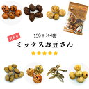 【訳あり】ミックスお豆さん(150g×4袋)