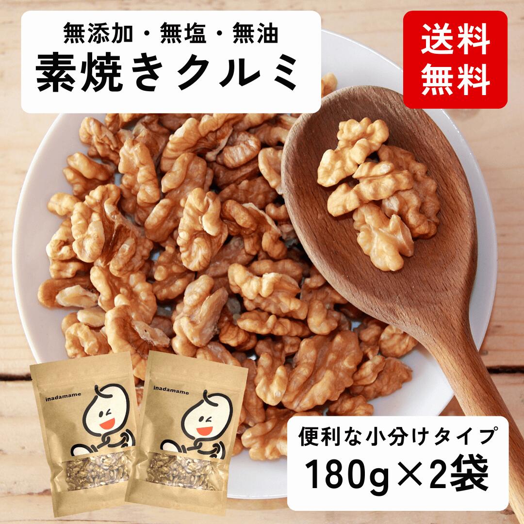 楽天市場】クルミ ロースト 無塩の通販
