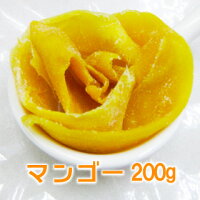 メール便対応商品/送料込!しっとり濃厚で甘酸っぱく栄養豊富なドライフルーツ【ドライマンゴー】【マンゴー】ドライマンゴー200g