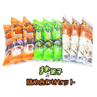 【豆菓子】詰め合わせセット(雀の卵®55g・わさびまめ55g・アーモンドフィッシュ24g各3パックずつ)