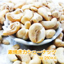 ★SALE★素焼きカシューナッツ1kg(250g×4個入)