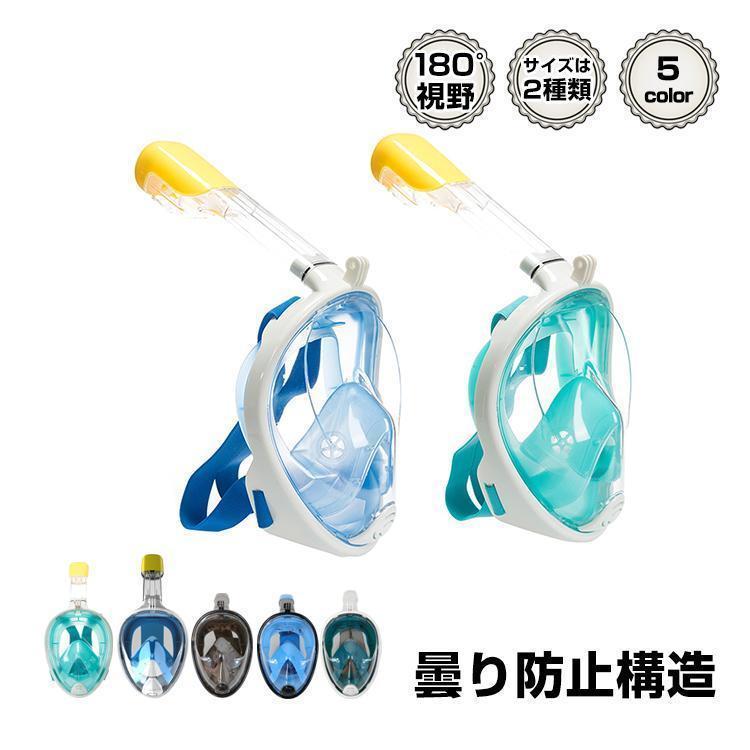 水中メガネ 海水浴 ダイビング マスク シュノーケル フルフェイス型 180度視野 曇り止め GoPro対応 シ..
