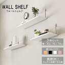 ウォールシェルフ 賃貸 3枚セット 30cm 40cm 50cm 木製 取り付け アイアン 石膏ボード おしゃれ 北欧 壁掛け 飾り棚 フック インテリア 物載...