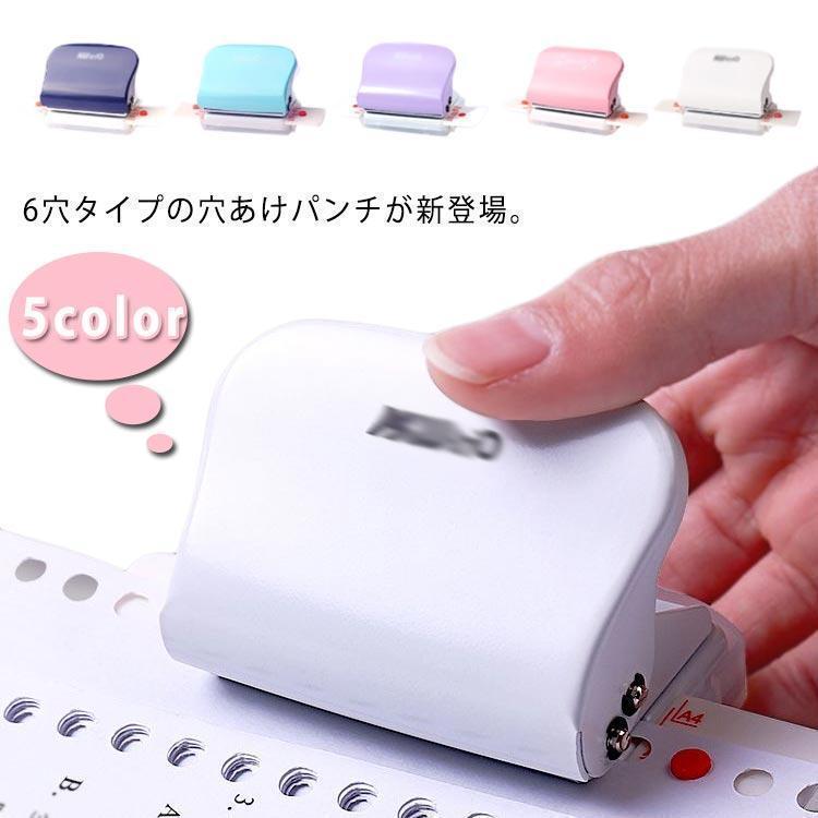 穴あけパンチ ルーズリーフパンチ 事務器 あなあけパンチ 6穴 コンパクト 小さめ 多穴パンチ A4/B5対応..