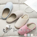 ルームシューズ メンズ スリッパ レディース トイレ 室内履き S〜XXL 男女兼用 ふかふか さらさら 春用 夏用 秋用 冬用 静音