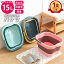 折りたたみ バケツ 浸け置き 洗い桶 たらい ソフトバケツ 掃除道具 掃除用品 洗濯 洗車 足湯 収納 シリコン 15L 大容量 ゴム おしゃれ 折りたたみバケ...