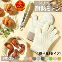オーブンミトン 耐熱 2本指 両手用 2個セット キッチングローブ なべつかみ 鍋つかみ 耐熱グローブ オーブン 電子レンジ 耐熱300℃ キッチン シリコング...