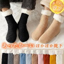 靴下 あったか靴下 あったか ふわふわ もこもこ フリース ボア ルームソックス ルームシューズ 冷え取り 冷え防止 防寒 ソックス 滑り止め 暖かい レディー...