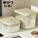 米びつ 5kg 10kg お米収納 お米 大豆 小豆 全2色 おしゃれ キッチン用品 キッチン収納 保存容器 五穀収納 大容量 ライスボックス プラスチック 米櫃 ハトムギ ドッグフード ストッカー キャットフード