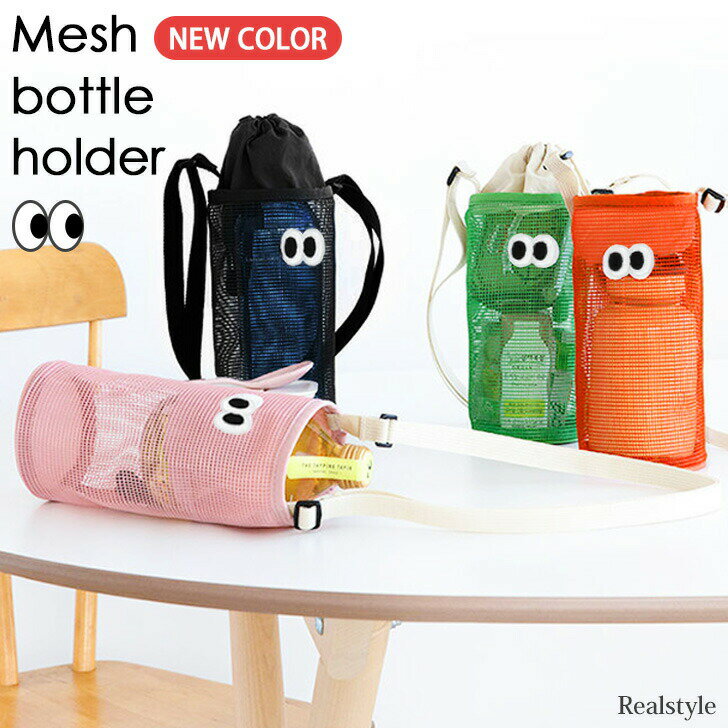 メッシュ ボトルホルダー 目玉デザイン メンズ レディース 水筒ホルダー ドリンクホルダー ボトルカバー ショルダー 肩掛け 斜めがけ 縦型 バケツ型 小さめ ...