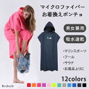 ビッグシルエット マイクロファイバー ポンチョ メンズ レディース タオル バスタオル 大判 吸水速乾 タオルポンチョ サーフポンチョ サウナポンチョ お着替え...