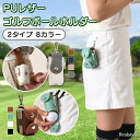 【ホワイトデー15% OFF】ゴルフ ボールホルダー PUレザー 2個入れ 丈夫 縦型 ボール グリーンフォーク 収納 おしゃれ メンズ レディース ラウンド用...