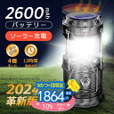 ランタン LED 充電式 LEDランタン ソーラーランタン 災害用 キャンプ用品 フラッシュライト テントライト 携帯型 高輝度 防水 軽量 小型 新生活 応援