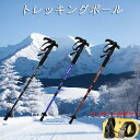 登山用ポール 2本セット 軽量 アルミ製 伸縮 アンチショック機能付き多機能 ステッキ スティック トレッキング ウォーキングポール 山登り