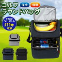 ラウンドバッグ ゴルフ 保冷 保温 断熱 PEVA クーラーバッグ カートバッグ ランチ 弁当 ショルダー 軽い おしゃれ メンズ レディース ポイント消化