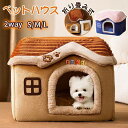 猫ハウス ドーム型 犬 猫 ペットベット 冬用 クッション 2way 犬ベット 猫ベッド 洗える 冬 おしゃれ 犬用品 猫用品 ペット用品