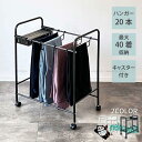 スラックスハンガー 20本 ズボンハンガー キャスター 跡がつかない 滑らない 大容量 20本掛け ラック パンツハンガー ボトムハンガー クローゼット 押入れ 収納