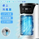 冷風機 冷風扇 小型 卓上クーラー 冷風扇風機 噴霧加湿 瞬間冷却 USB-C充電式 3段階風量 省エネ ミニクーラー ポータブルエアコン 冷感 睡眠 細かいミ...