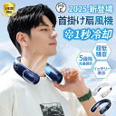 首掛け扇風機 扇風機 ネッククーラー 冷却プレート 軽量 5段階風量調節 LED表示 静音 羽なし ネックファン 氷磁冷却 超軽量 熱中症対策 通勤 通学 2025年新登場