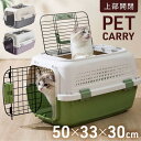 ペットキャリーケース ハード 小型 犬 猫 上扉 ペットキャリーバッグ 持ち運び 軽量 クレート ペットハウス ドッグキャリーバッグ 頑丈 旅行 車