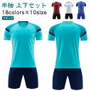 フットサルウェア 大人 キッズ 半袖 上下セット 子供用 フットボールシャツ サッカーユニフォーム 上下セット tシャツ ジュニア 2点セット サッカ