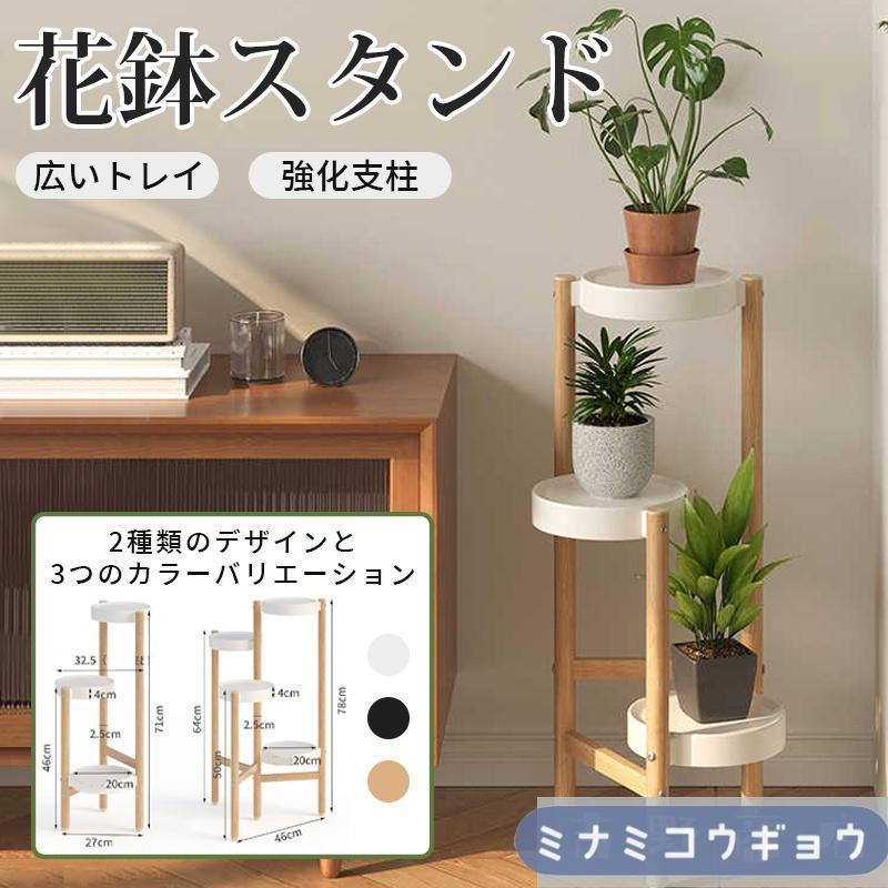フラワースタンド プランタースタンド フラワーラック 多機能 植木鉢スタンド スタンド 3段式 花台 植..
