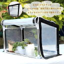 温室 小型,ビニールハウス 温室,温室 ビニール,植物保護カバー, 防水, 園芸用ビニールハウス ,小花棚,カバー ,家庭菜園 ,植物保温用 雨を防ぐ PVC ガー