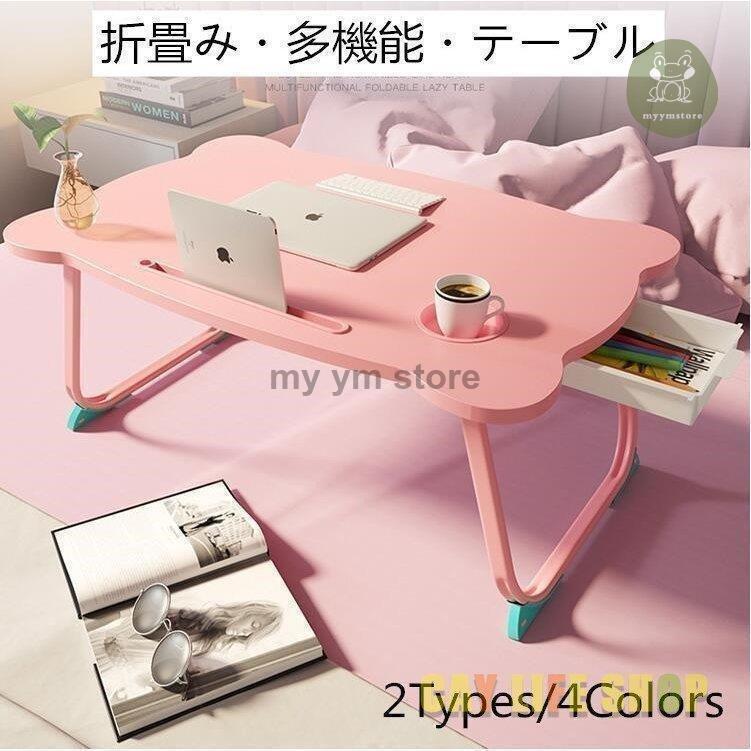 テーブル 折り畳みテーブル 折りたたみテーブル ミニ new ベッドテーブル 小さい pc机 小型テーブル コンパクトテーブル リビング 子供部屋 北欧 おしゃれ