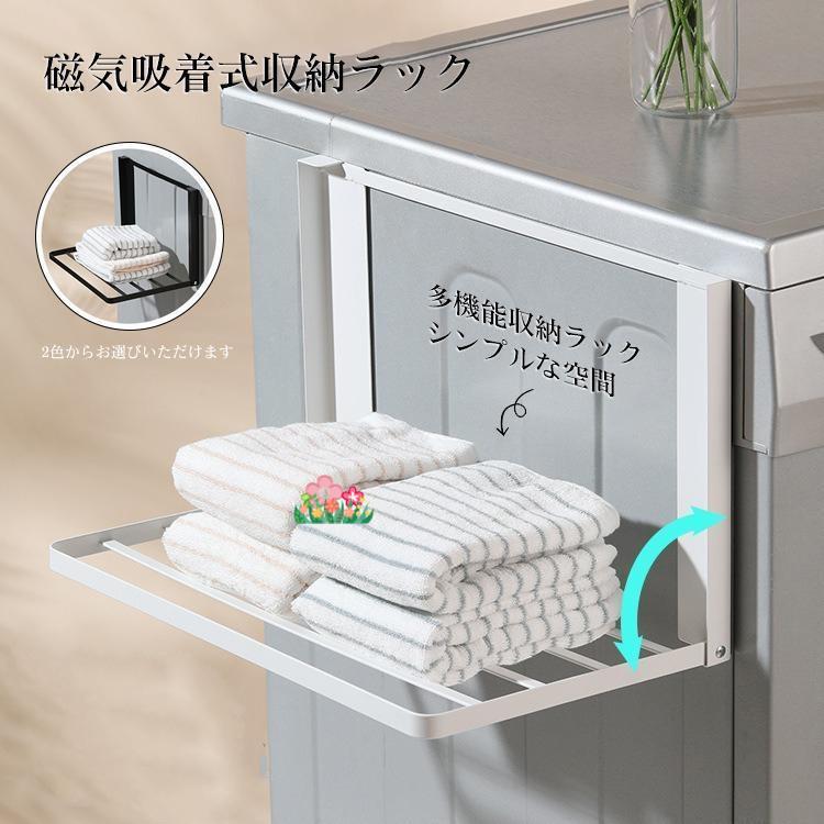 洗濯機横 隙間収納 マグネット 折り畳み ラック 棚 タオル置き タオル掛け タオルラック ランドリー収納 洗濯機ラック 一時置き 磁石 強力 収納 ラック 棚