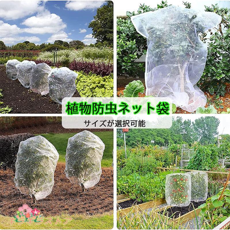 植物防虫ネット 1mm目1m*1.5m 2枚入り 袋 野菜網 園芸野菜栽培 園芸ネット保護カバー 虫鳥除け網 防風 防虫 鳥対策 通気性 菜園プランター用