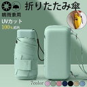 日傘 完全遮光 小さめ 折りたたみ傘 軽量 レディース 晴雨兼用 ケース 吸水 丈夫 uv 軽い 女 100%遮熱 雨傘 紫外線対策 収納ケース(4)
