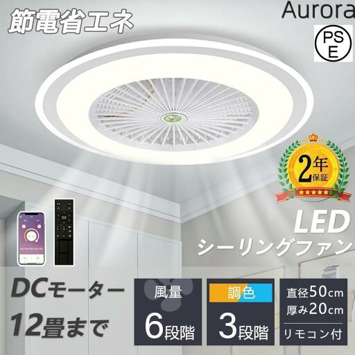 シーリングファン シーリングファンライト led 6畳 8畳 10畳 12畳 調光調色 おしゃれ 北欧 ファン付き照明 照明器具 天井 扇風機 サーキュレーター リビング シーリングファン シーリングファンライト led 6畳 8畳 10畳 12畳 調光調色 おしゃれ 北欧 ファン付き照明 照明器具 天井 扇風機 サーキュレーター リビング
