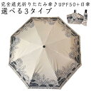 選べる3タイプ 日傘 折りたたみ 完全遮光 遮熱 ミニ 軽量 コンパクト UPF50 おしゃれ UVカット 折り畳み日傘 晴雨兼用 軽量 日傘 紫外(4)