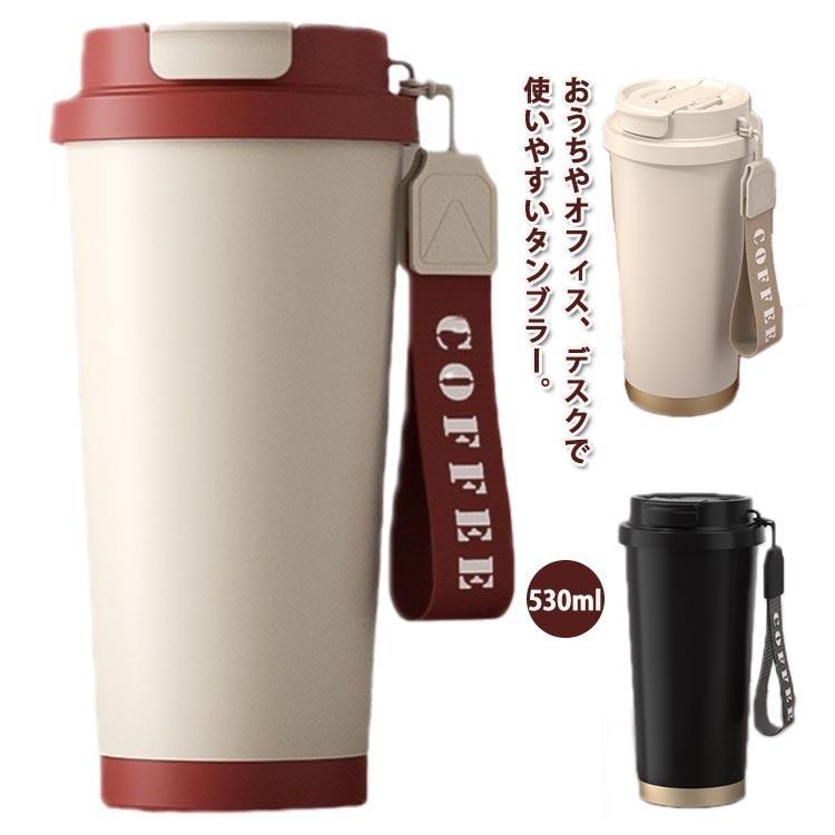 ストロー付き セラミック 直飲み こぼれない ステンレス 保温保冷 水筒 マグボトル 530ml ストロー付きタンブラー 蓋付き 蓋つき タンブラー
