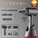 ドライヤー コードレス 充電式 冷熱風 大風量 速乾 ワイヤレスドライヤー ヘアドライヤー マイナスイオン 静音 軽量 温度調整 過熱保護 美容家電 美髪 20...
